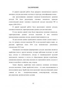 Статистический анализ доходов населения РФ за период 2006-2016 гг. Образец 14500