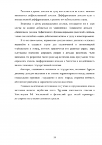 Статистический анализ доходов населения РФ за период 2006-2016 гг. Образец 14501