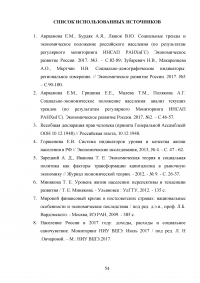 Статистический анализ доходов населения РФ за период 2006-2016 гг. Образец 14502