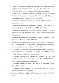 Статистический анализ доходов населения РФ за период 2006-2016 гг. Образец 14503