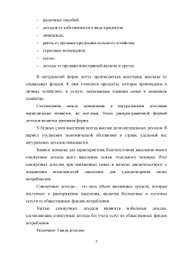 Статистический анализ доходов населения РФ за период 2006-2016 гг. Образец 14455