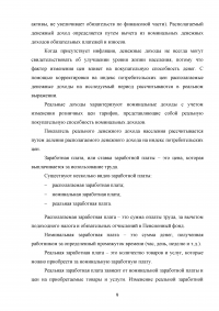 Статистический анализ доходов населения РФ за период 2006-2016 гг. Образец 14457