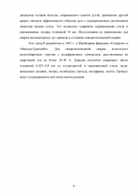 Сварка плазменной струей. Особенности и применение метода Образец 13414