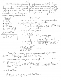 Рассчитать энергию электрического поля конденсатора Образец 14005