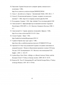 Региональный статус и национальные интересы Турции Образец 13235