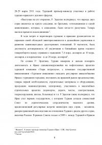 Региональный статус и национальные интересы Турции Образец 13202