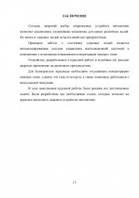 Автоматическое управление вентиляционной системой в помещениях с возможным повышением концентрации опасных газов (без АВР питания) Образец 14955