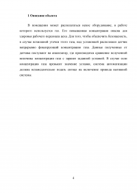 Автоматическое управление вентиляционной системой в помещениях с возможным повышением концентрации опасных газов (без АВР питания) Образец 14942