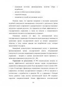 Инновационные решения в государственном и административном управлении Образец 14780