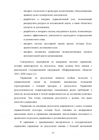 Инновационные решения в государственном и административном управлении Образец 14782