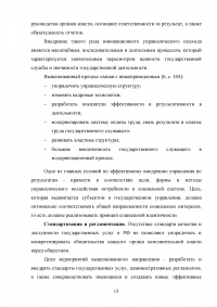 Инновационные решения в государственном и административном управлении Образец 14783