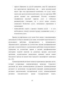 Инновационные решения в государственном и административном управлении Образец 14785