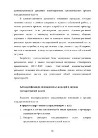 Инновационные решения в государственном и административном управлении Образец 14786