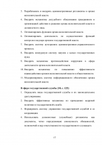 Инновационные решения в государственном и административном управлении Образец 14787