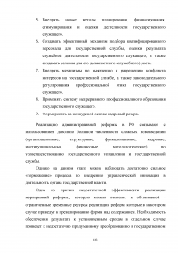 Инновационные решения в государственном и административном управлении Образец 14788