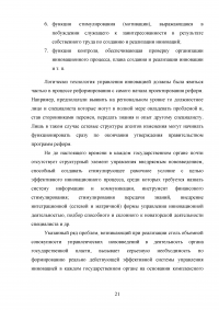 Инновационные решения в государственном и административном управлении Образец 14791