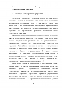 Инновационные решения в государственном и административном управлении Образец 14793