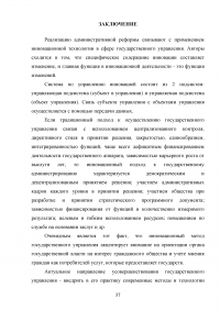 Инновационные решения в государственном и административном управлении Образец 14807