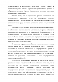 Инновационные решения в государственном и административном управлении Образец 14774