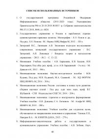 Инновационные решения в государственном и административном управлении Образец 14810