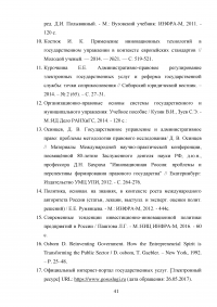 Инновационные решения в государственном и административном управлении Образец 14811