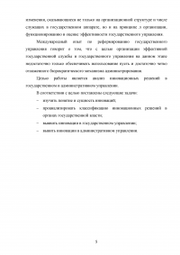 Инновационные решения в государственном и административном управлении Образец 14775