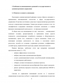 Инновационные решения в государственном и административном управлении Образец 14776