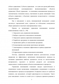 Инновационные решения в государственном и административном управлении Образец 14777