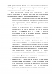 Инновационные решения в государственном и административном управлении Образец 14778