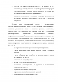 Инновационные решения в государственном и административном управлении Образец 14779