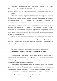 Страхование транспортных рисков Образец 15311