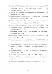 Страхование транспортных рисков Образец 15341