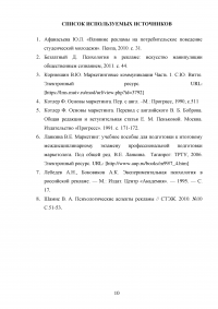 Социально-психологические аспекты рекламы и ее влияние на потребителя Образец 15648