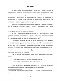 Социально-психологические аспекты рекламы и ее влияние на потребителя Образец 15641