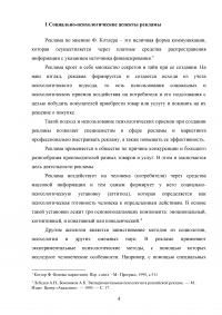 Социально-психологические аспекты рекламы и ее влияние на потребителя Образец 15642