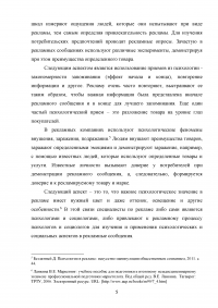 Социально-психологические аспекты рекламы и ее влияние на потребителя Образец 15643