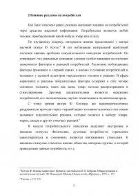 Социально-психологические аспекты рекламы и ее влияние на потребителя Образец 15645