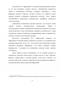 Социально-психологические аспекты рекламы и ее влияние на потребителя Образец 15646