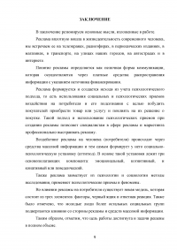 Социально-психологические аспекты рекламы и ее влияние на потребителя Образец 15647