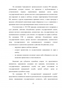 Рассмотрение индивидуальных служебных споров государственных гражданских служащих   Образец 15353