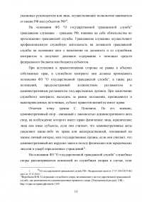 Рассмотрение индивидуальных служебных споров государственных гражданских служащих   Образец 15354