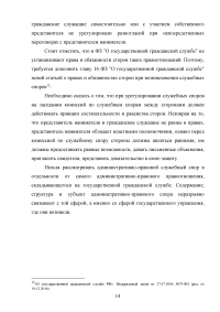 Рассмотрение индивидуальных служебных споров государственных гражданских служащих   Образец 15355