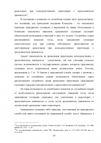 Рассмотрение индивидуальных служебных споров государственных гражданских служащих   Образец 15359