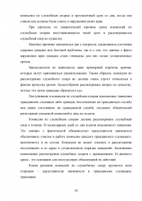 Рассмотрение индивидуальных служебных споров государственных гражданских служащих   Образец 15360