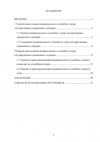 Рассмотрение индивидуальных служебных споров государственных гражданских служащих   Образец 15343