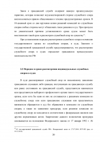 Рассмотрение индивидуальных служебных споров государственных гражданских служащих   Образец 15361