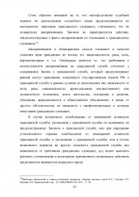 Рассмотрение индивидуальных служебных споров государственных гражданских служащих   Образец 15364