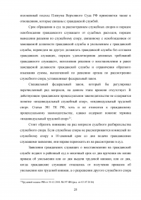 Рассмотрение индивидуальных служебных споров государственных гражданских служащих   Образец 15366