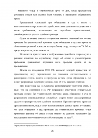 Рассмотрение индивидуальных служебных споров государственных гражданских служащих   Образец 15367