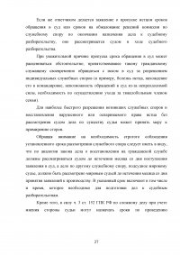 Рассмотрение индивидуальных служебных споров государственных гражданских служащих   Образец 15368